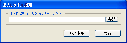 �o�͂����_�C�A���O