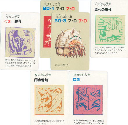 魔物の実例2