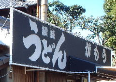 がもう
