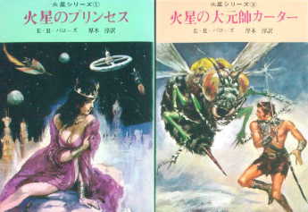 火星シリーズ