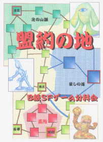 盟約の地の表紙