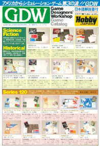 GDWのカタログ