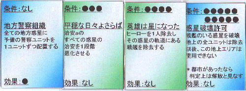 アウターリム動乱のカード