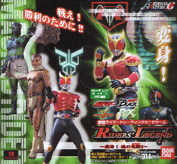 ライダーズレジョンド第一弾ディスプレイ