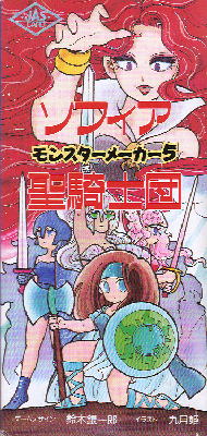 ソフィア騎士団のボックス