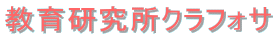 ���猤�����N���t�H�T
